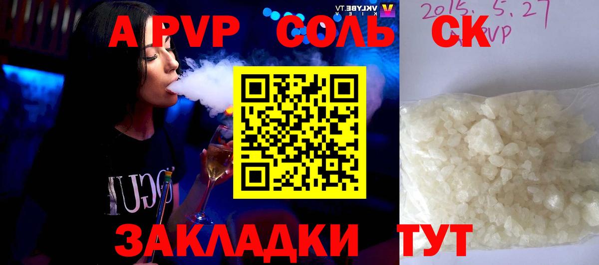 Alpha PVP СК КРИС Ялта