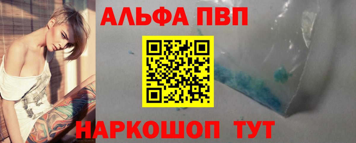 A-PVP  Вход с VPN  A PVP Crystall  Ялта  Alfa_PVP крисы CK 
