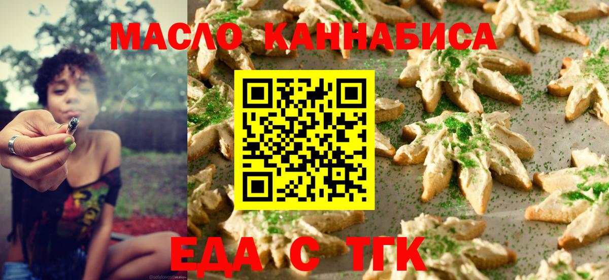 Ялта  Печенье с ТГК марихуана  Вход с VPN 