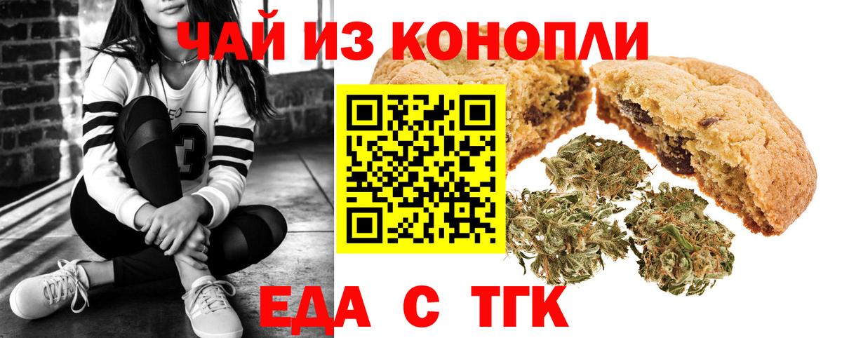 Печенье с ТГК марихуана Ялта