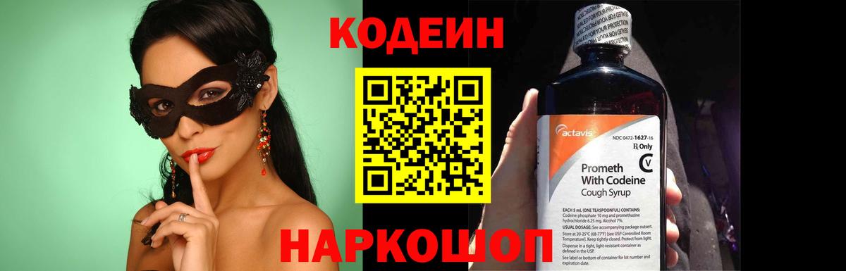 Кодеин напиток Lean (лин) Ялта