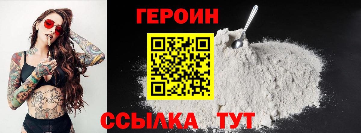 Ялта  ГЕРОИН  Вход с VPN  Героин белый 