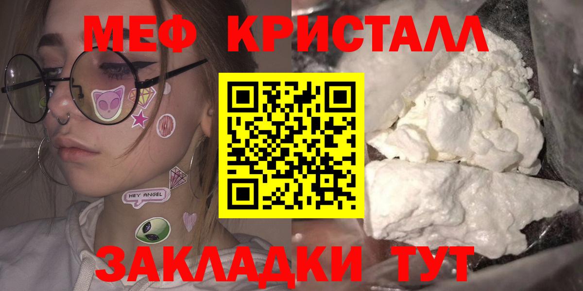 Меф мяу мяу мука Ялта