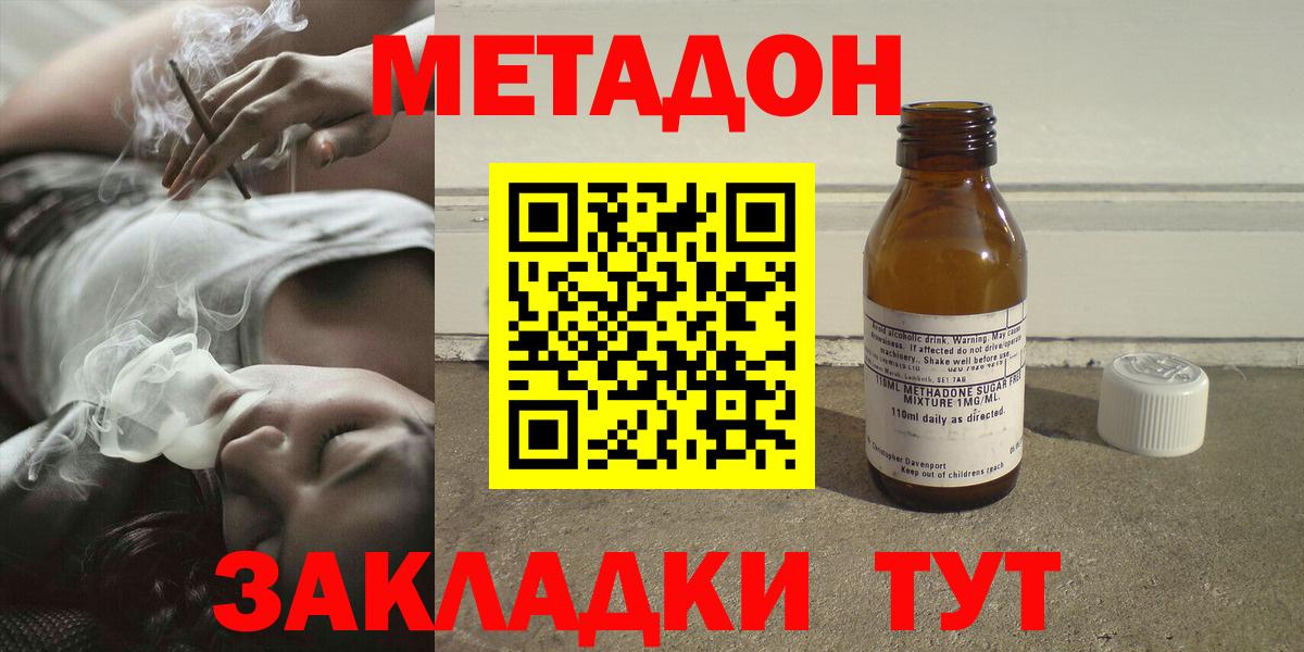 МЕТАДОН мёд  гидра ссылка  МЕТАДОН methadone  Ялта  Вход с VPN 